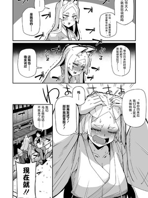 [みぃとばん] 狐仙大人她已经迫不及待了！｜お稲荷様はもう待てない！(COMIC 外楽 Vol.20) [中国翻訳]_06