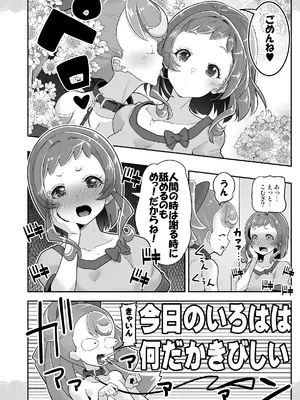 (C104) [EDGE WORTH (ぞくさん)] キミと一緒にわんだふる!! (わんだふるぷりきゅあ!)_14