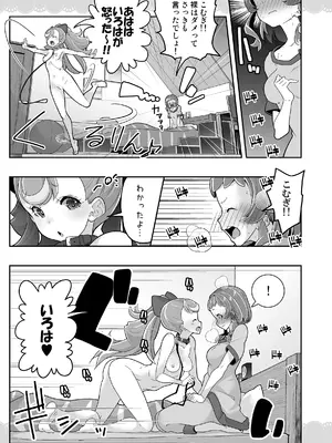 (C104) [EDGE WORTH (ぞくさん)] キミと一緒にわんだふる!! (わんだふるぷりきゅあ!)_13