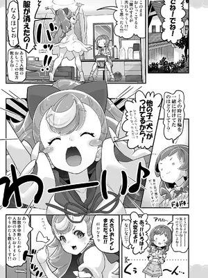 (C104) [EDGE WORTH (ぞくさん)] キミと一緒にわんだふる!! (わんだふるぷりきゅあ!)_09