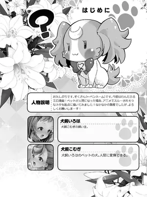 (C104) [EDGE WORTH (ぞくさん)] キミと一緒にわんだふる!! (わんだふるぷりきゅあ!)_04