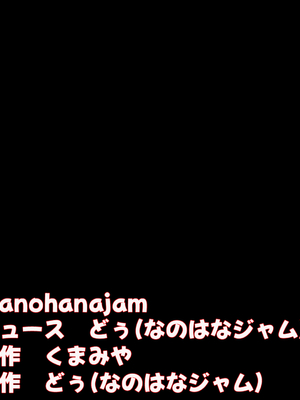 [なのはなジャム] 人生絶好調なエリート男の巨乳エロ妻をど底辺の性格鬼畜男が廃別荘に連れ込んで寝とる話〜_002
