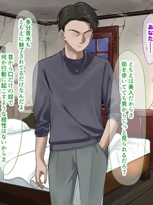 [なのはなジャム] 人生絶好調なエリート男の巨乳エロ妻をど底辺の性格鬼畜男が廃別荘に連れ込んで寝とる話〜_087