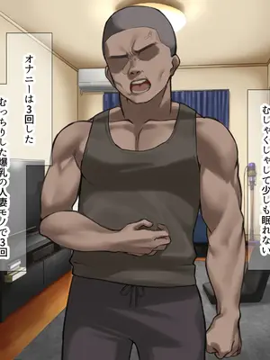 [なのはなジャム] 人生絶好調なエリート男の巨乳エロ妻をど底辺の性格鬼畜男が廃別荘に連れ込んで寝とる話〜_055