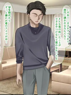 [なのはなジャム] 人生絶好調なエリート男の巨乳エロ妻をど底辺の性格鬼畜男が廃別荘に連れ込んで寝とる話〜_063