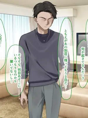 [なのはなジャム] 人生絶好調なエリート男の巨乳エロ妻をど底辺の性格鬼畜男が廃別荘に連れ込んで寝とる話〜_343