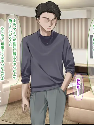 [なのはなジャム] 人生絶好調なエリート男の巨乳エロ妻をど底辺の性格鬼畜男が廃別荘に連れ込んで寝とる話〜_068