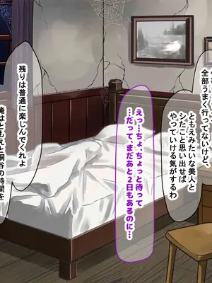 [なのはなジャム] 人生絶好調なエリート男の巨乳エロ妻をど底辺の性格鬼畜男が廃別荘に連れ込んで寝とる話〜_261