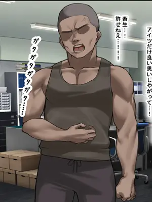 [なのはなジャム] 人生絶好調なエリート男の巨乳エロ妻をど底辺の性格鬼畜男が廃別荘に連れ込んで寝とる話〜_045