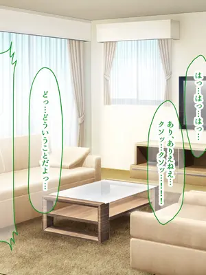 [なのはなジャム] 人生絶好調なエリート男の巨乳エロ妻をど底辺の性格鬼畜男が廃別荘に連れ込んで寝とる話〜_348