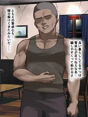 [なのはなジャム] 人生絶好調なエリート男の巨乳エロ妻をど底辺の性格鬼畜男が廃別荘に連れ込んで寝とる話〜_092