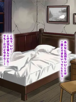 [なのはなジャム] 人生絶好調なエリート男の巨乳エロ妻をど底辺の性格鬼畜男が廃別荘に連れ込んで寝とる話〜_262