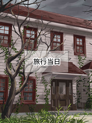 [なのはなジャム] 人生絶好調なエリート男の巨乳エロ妻をど底辺の性格鬼畜男が廃別荘に連れ込んで寝とる話〜_070