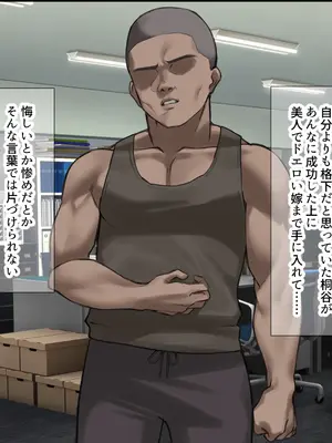 [なのはなジャム] 人生絶好調なエリート男の巨乳エロ妻をど底辺の性格鬼畜男が廃別荘に連れ込んで寝とる話〜_044