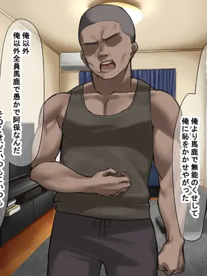 [なのはなジャム] 人生絶好調なエリート男の巨乳エロ妻をど底辺の性格鬼畜男が廃別荘に連れ込んで寝とる話〜_057