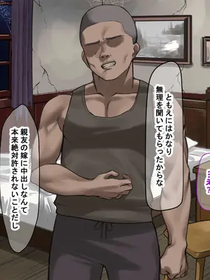 [なのはなジャム] 人生絶好調なエリート男の巨乳エロ妻をど底辺の性格鬼畜男が廃別荘に連れ込んで寝とる話〜_260