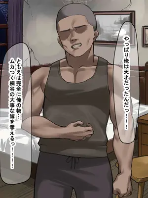 [なのはなジャム] 人生絶好調なエリート男の巨乳エロ妻をど底辺の性格鬼畜男が廃別荘に連れ込んで寝とる話〜_264