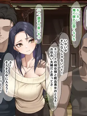 [なのはなジャム] 人生絶好調なエリート男の巨乳エロ妻をど底辺の性格鬼畜男が廃別荘に連れ込んで寝とる話〜_081