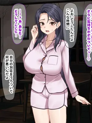 [なのはなジャム] 人生絶好調なエリート男の巨乳エロ妻をど底辺の性格鬼畜男が廃別荘に連れ込んで寝とる話〜_228