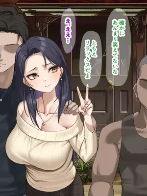 [なのはなジャム] 人生絶好調なエリート男の巨乳エロ妻をど底辺の性格鬼畜男が廃別荘に連れ込んで寝とる話〜_080