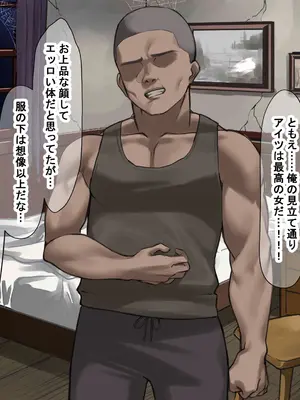 [なのはなジャム] 人生絶好調なエリート男の巨乳エロ妻をど底辺の性格鬼畜男が廃別荘に連れ込んで寝とる話〜_106