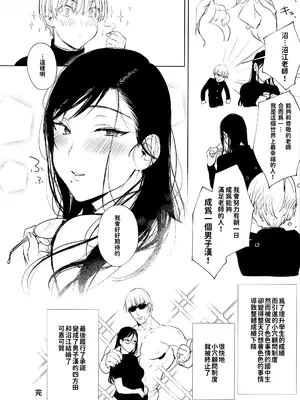 [ぶーち (ぶーち)] おまんこ顧問沼江先生 [中国語] [無修正]_25