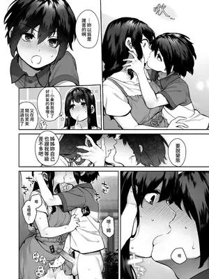 [鋼鉄しゃぼん玉 (玉ぼん)] 大人になる夏 －おぼえたてHにドハマりする田舎おねショタ－｜成為大人之夏 [中国翻訳] [無修正]_53