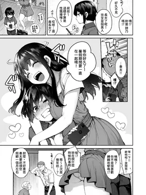 [鋼鉄しゃぼん玉 (玉ぼん)] 大人になる夏 －おぼえたてHにドハマりする田舎おねショタ－｜成為大人之夏 [中国翻訳] [無修正]_04