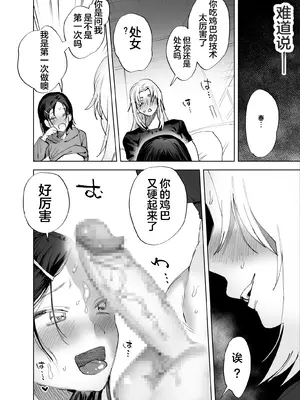[としゃぴんく(ちめだ)] ふたなりちんぽに興味ある？_19