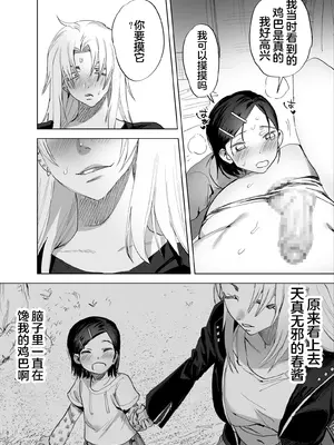 [としゃぴんく(ちめだ)] ふたなりちんぽに興味ある？_11