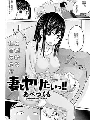 [あべつくも] 妻とヤリたいっ!!_02