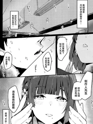 [地下7cm (wasavi_8)] 余韻嫋嫋とトワイライト｜余音袅袅与轻柔暮光 [吗喽汉化组]_06