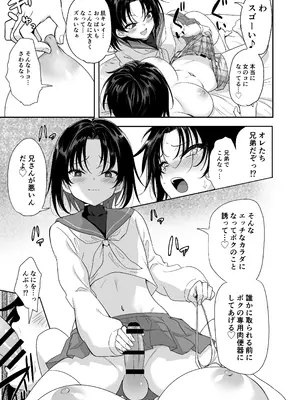 [裏通りの抜け道 (Nukemichi)] フタゴックスTS兄と男の娘の弟がずこばこヤリまくるハナシ [DL版]_07