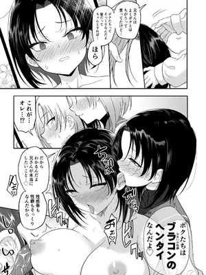 [裏通りの抜け道 (Nukemichi)] フタゴックスTS兄と男の娘の弟がずこばこヤリまくるハナシ [DL版]_11