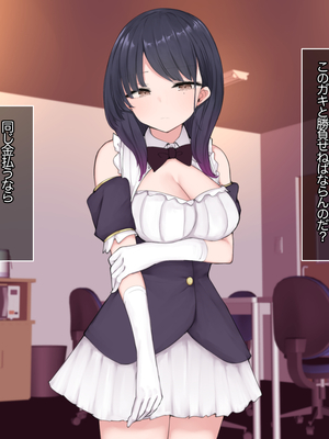 [あろはそふと] 塩対応だけどおまんこ貸してくれるJKといちゃラブ援交してくれるJKが在籍するコンカフェの雇われ店長になりまして_279