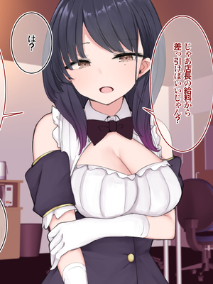 [あろはそふと] 塩対応だけどおまんこ貸してくれるJKといちゃラブ援交してくれるJKが在籍するコンカフェの雇われ店長になりまして_213