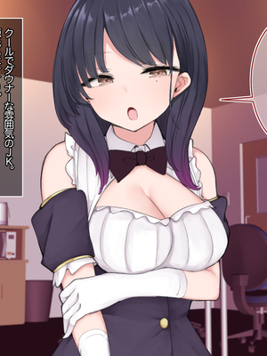 [あろはそふと] 塩対応だけどおまんこ貸してくれるJKといちゃラブ援交してくれるJKが在籍するコンカフェの雇われ店長になりまして_211