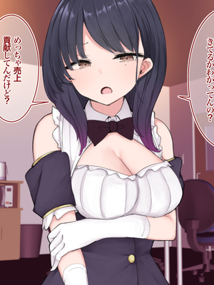 [あろはそふと] 塩対応だけどおまんこ貸してくれるJKといちゃラブ援交してくれるJKが在籍するコンカフェの雇われ店長になりまして_005