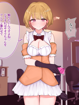 [あろはそふと] 塩対応だけどおまんこ貸してくれるJKといちゃラブ援交してくれるJKが在籍するコンカフェの雇われ店長になりまして_248