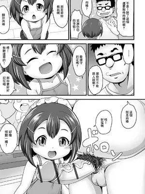 [たけみつてんた] ちゃんとお世話できるもん_03