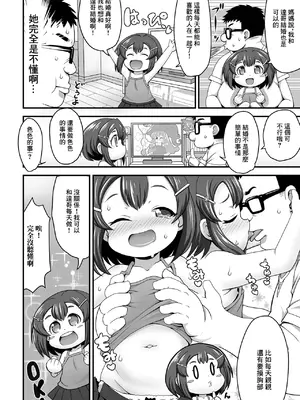 [たけみつてんた] ちゃんとお世話できるもん_02