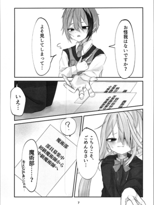 (C105) [しるばぁすのー (しらゆき)] 魂ノ呪縛_07