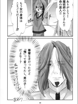 (C105) [しるばぁすのー (しらゆき)] 魂ノ呪縛_33