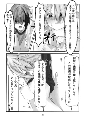 (C105) [しるばぁすのー (しらゆき)] 魂ノ呪縛_26