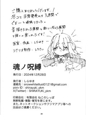 (C105) [しるばぁすのー (しらゆき)] 魂ノ呪縛_34
