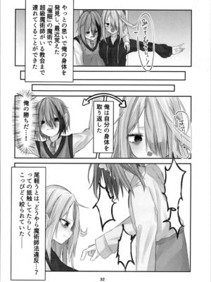 (C105) [しるばぁすのー (しらゆき)] 魂ノ呪縛_32