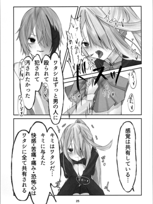 (C105) [しるばぁすのー (しらゆき)] 魂ノ呪縛_25