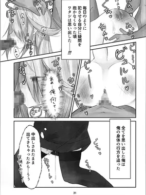 (C105) [しるばぁすのー (しらゆき)] 魂ノ呪縛_31