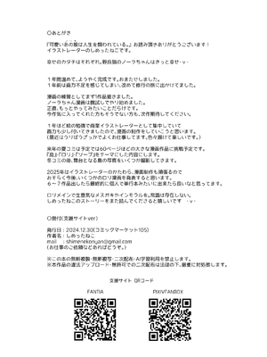 [しめったねこ (牛虎たつみ)] 可愛いあの娘は人生を飼われている [DL版]_31