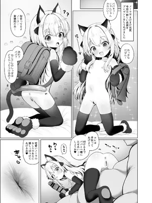 [しめったねこ (牛虎たつみ)] 可愛いあの娘は人生を飼われている [DL版]_18